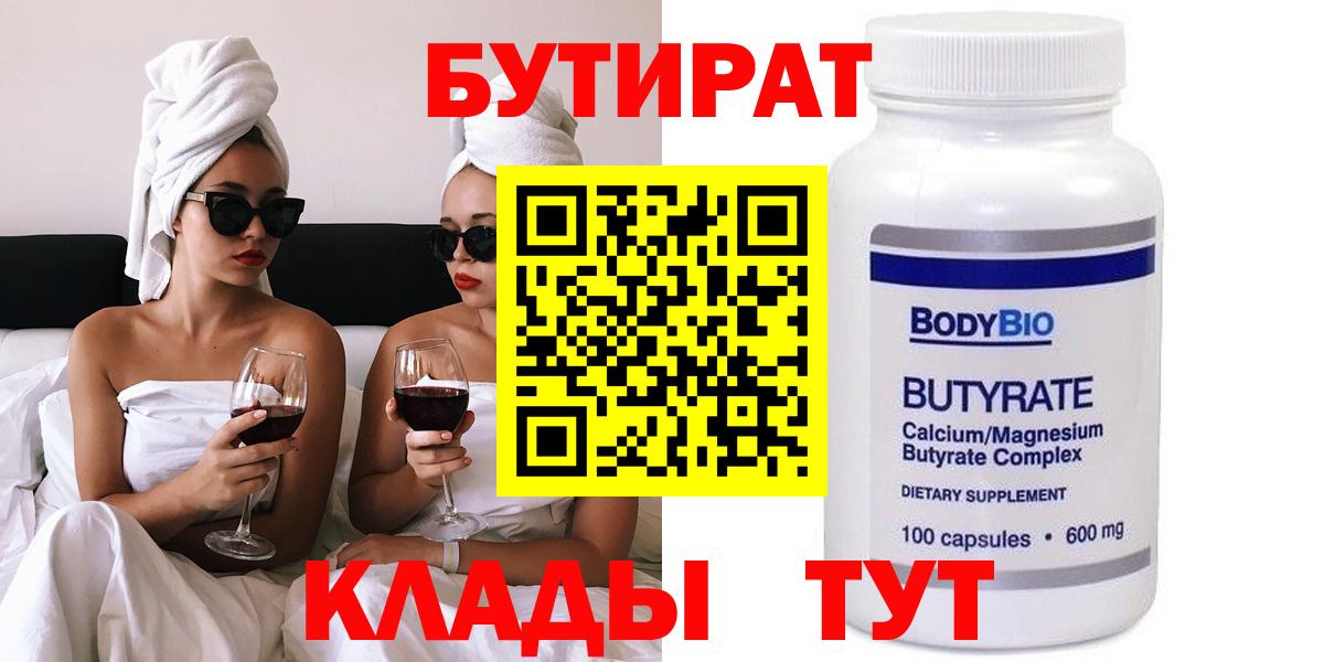 Казань  Бутират бутандиол  Вход с VPN 