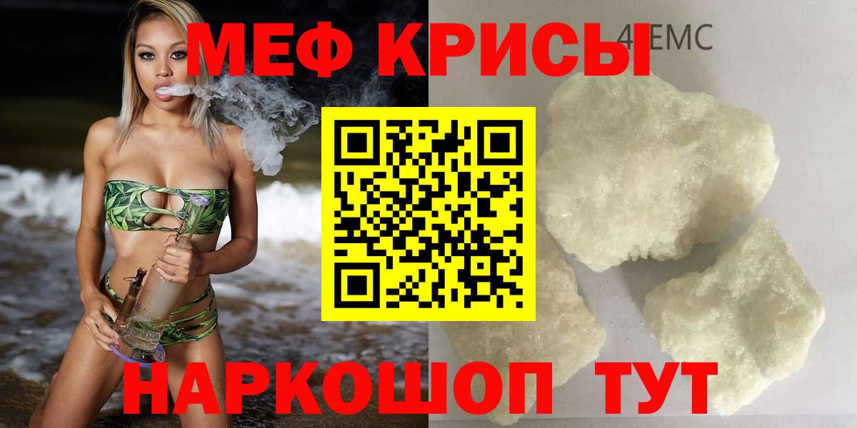 МЕФ  Вход с VPN  МЯУ-МЯУ  Мефедрон кристаллы  Казань  Мефедрон кристаллы 